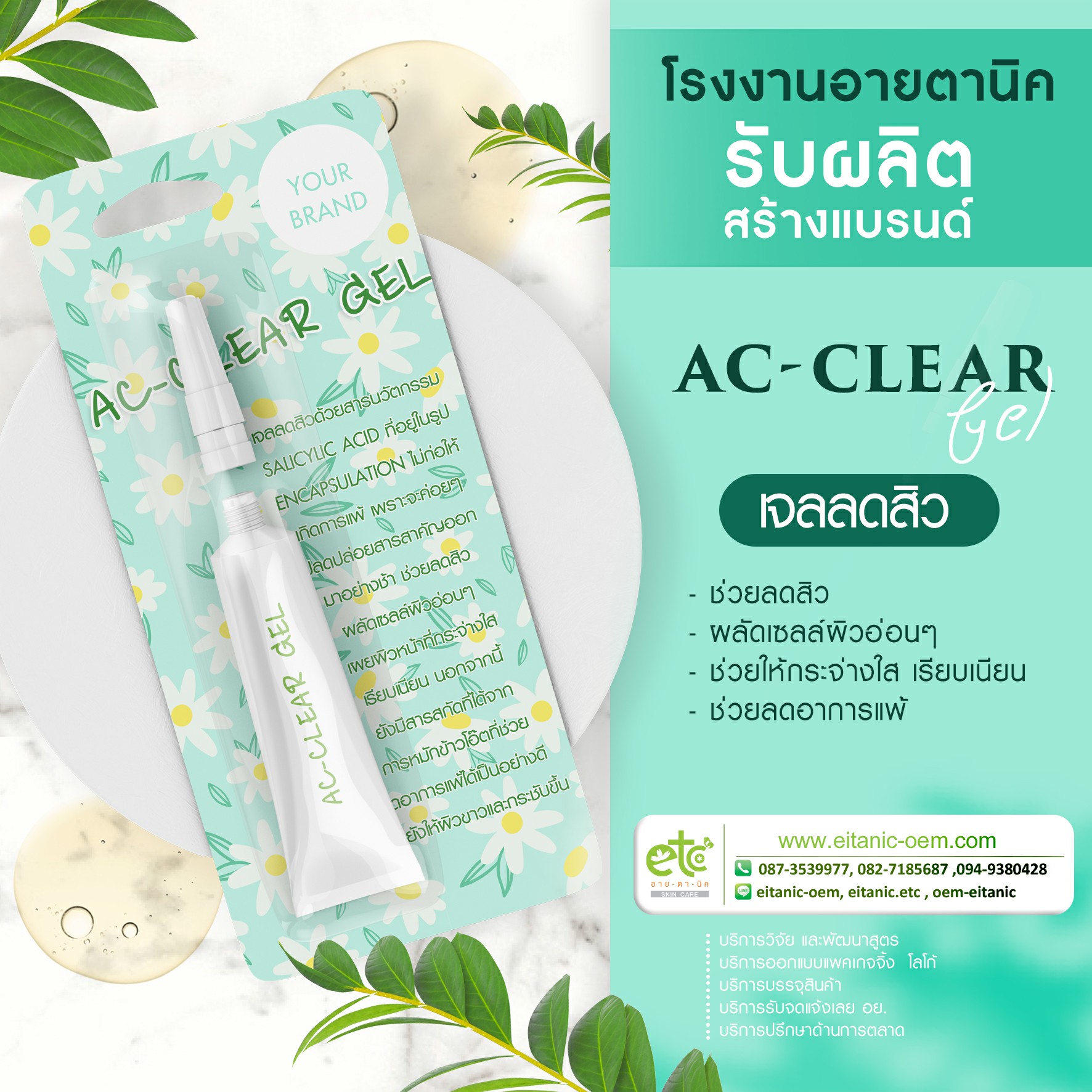 AC-Clear Gel